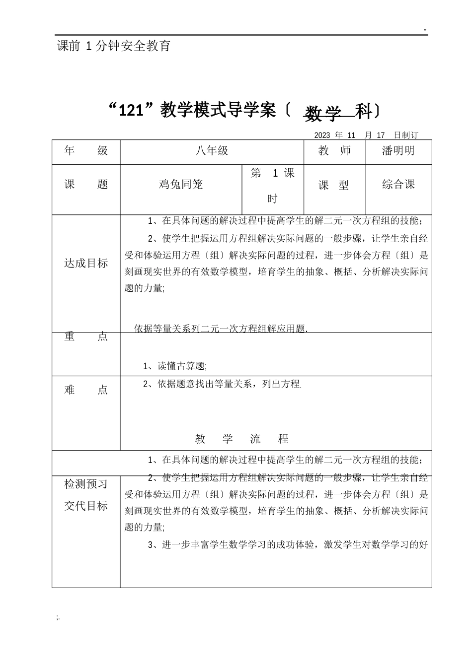 应用二元一次方程组(鸡兔同笼)教案_第2页