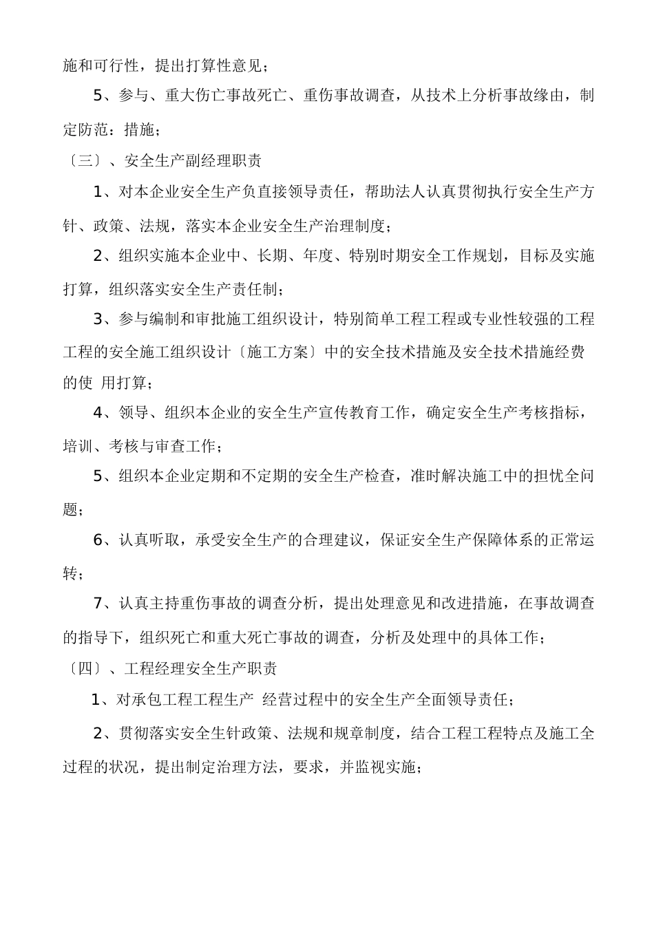 年度安全资金投入计划_第3页