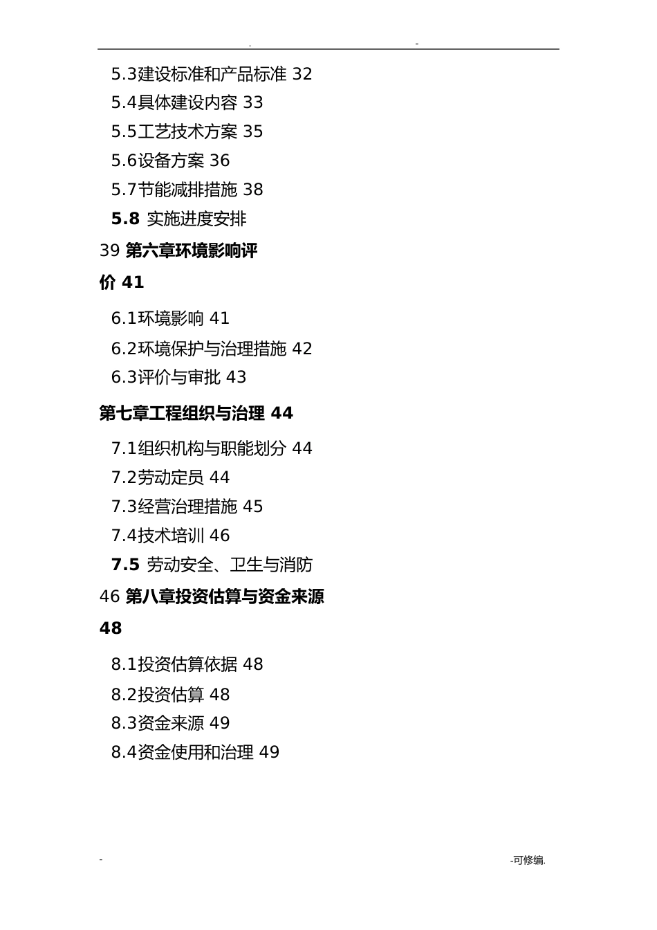 果蔬冷库建设项目可行性研究报告_第3页