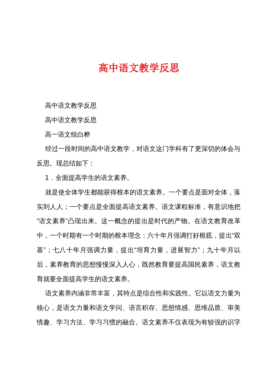 高中语文教学反思_第1页