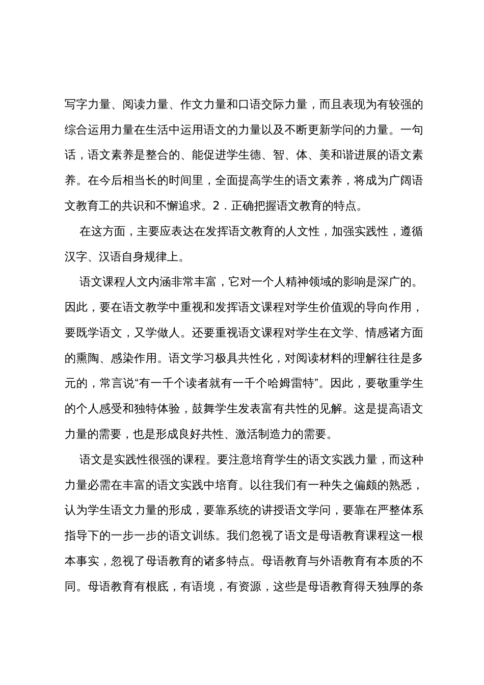 高中语文教学反思_第2页