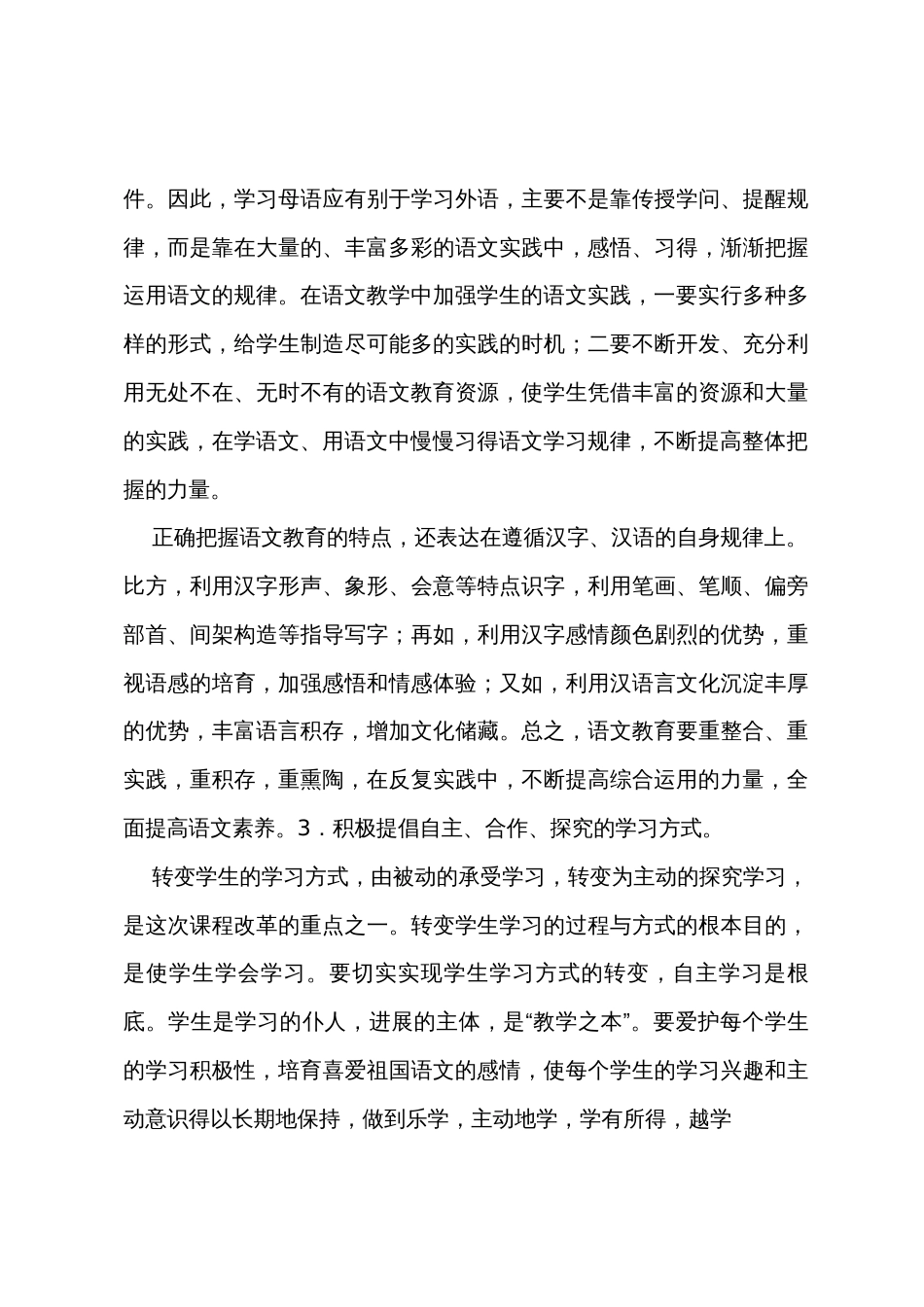 高中语文教学反思_第3页