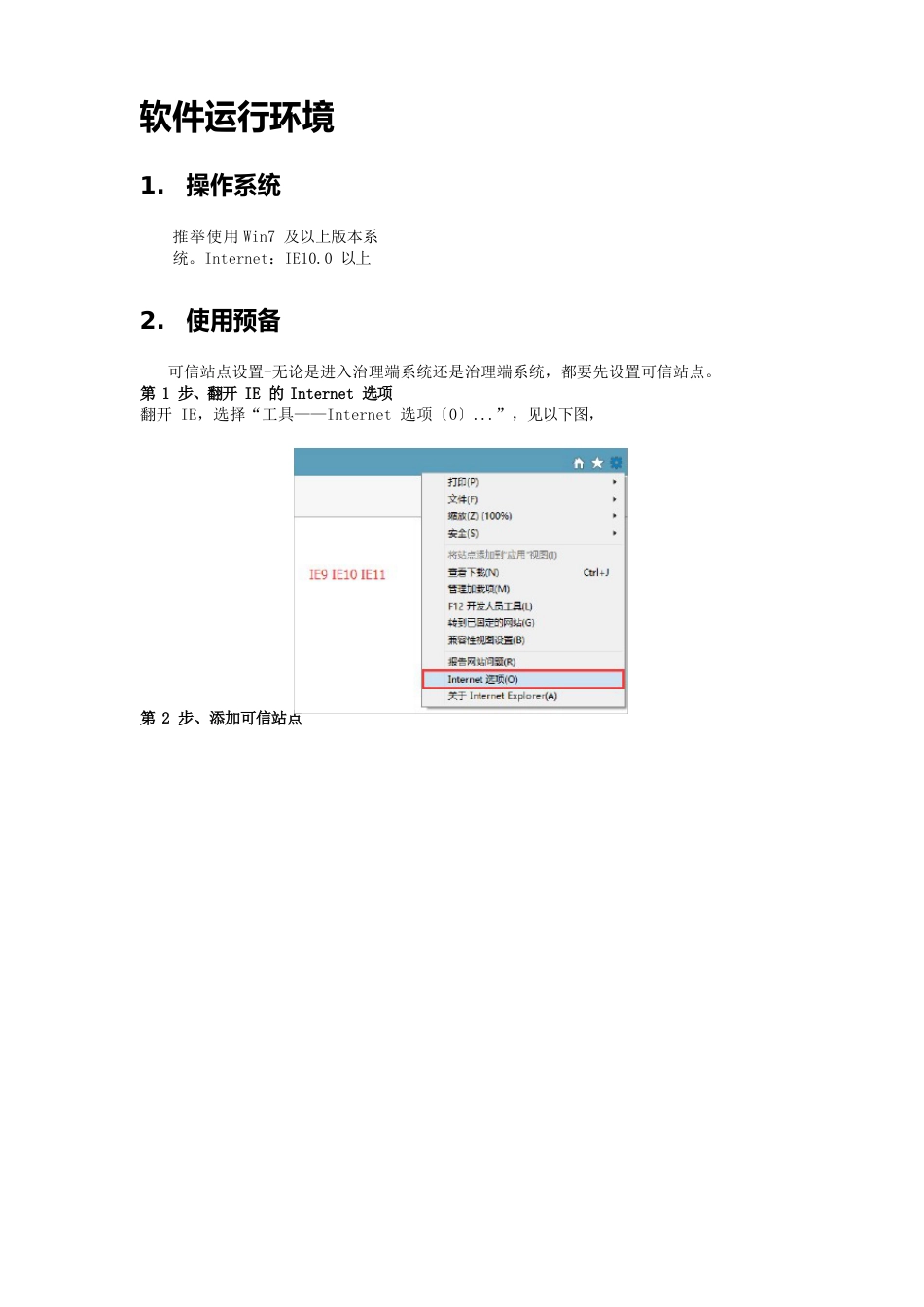 丽水智慧工地实名制管理操作手册_第2页