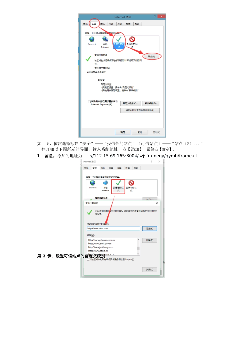 丽水智慧工地实名制管理操作手册_第3页