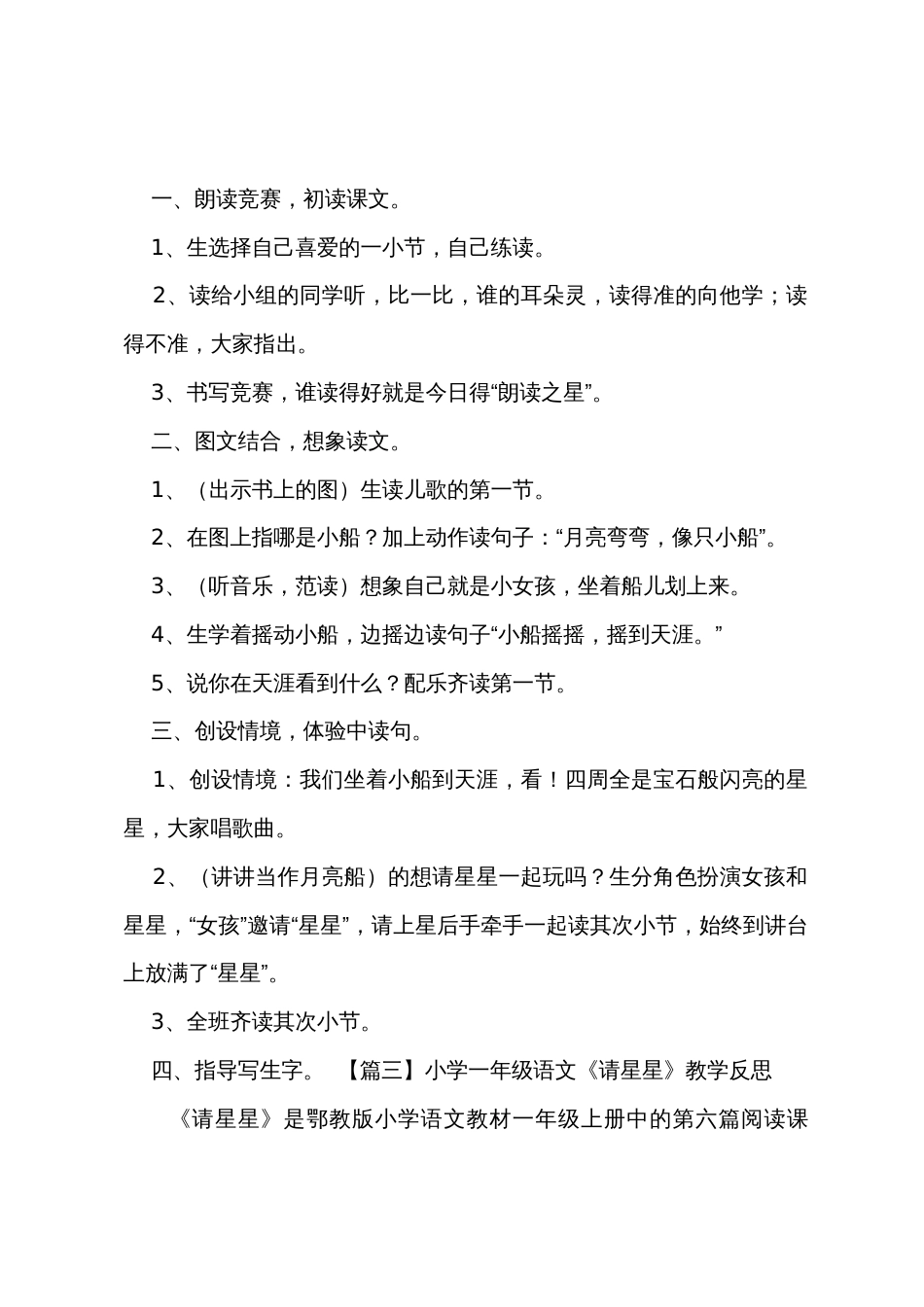 小学一年级语文《请星星》原文教案及教学反思_第3页