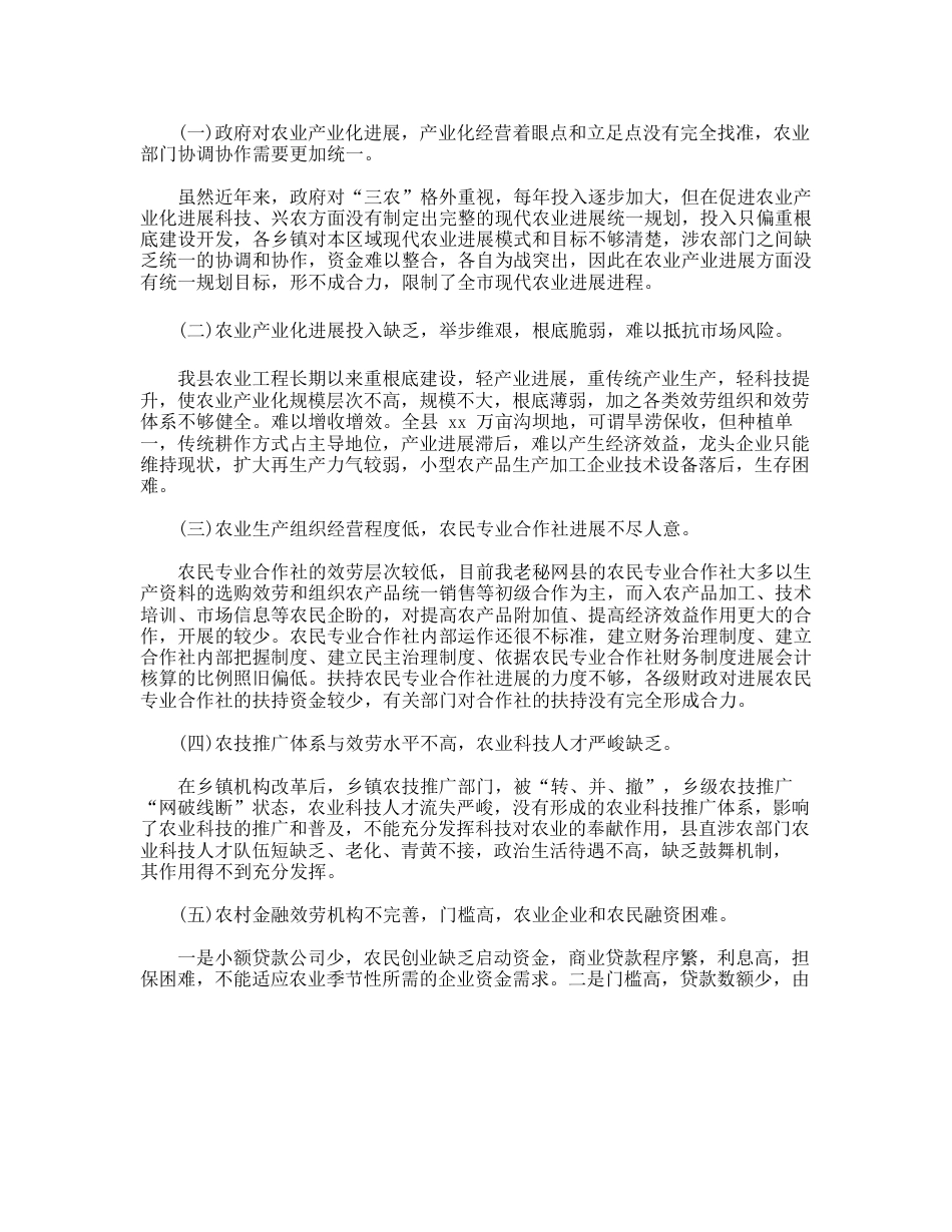 农业产业化的调研报告范文_第3页