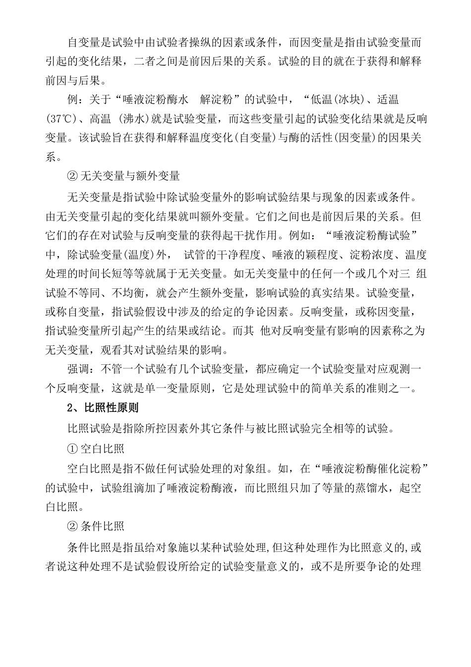 高中生物实验专题复习教学设计_第2页