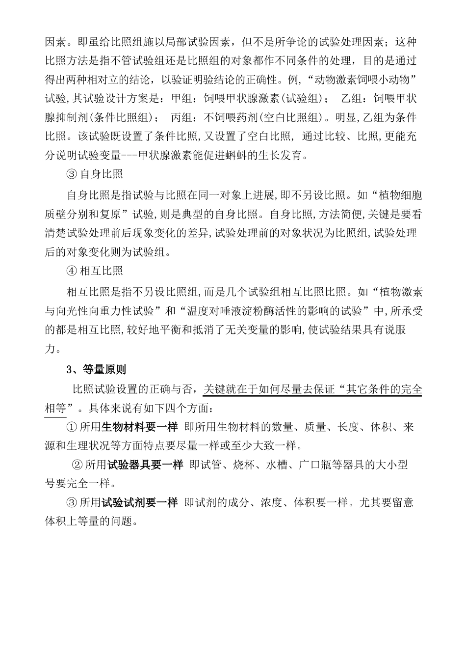 高中生物实验专题复习教学设计_第3页