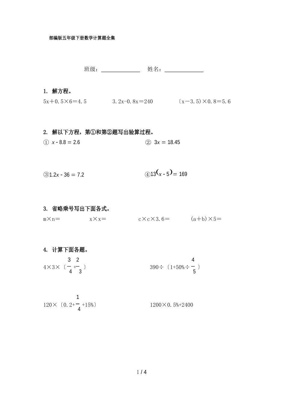 部编版五年级下册数学计算题全集_第1页