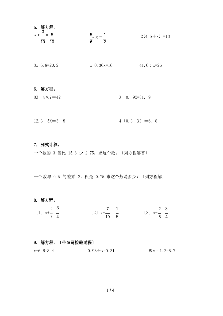 部编版五年级下册数学计算题全集_第2页