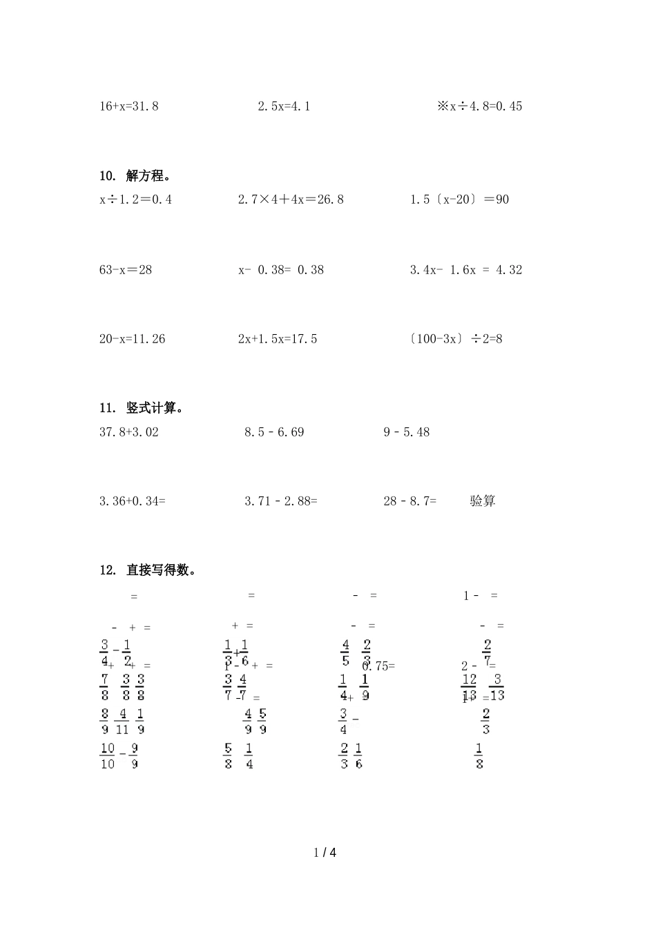 部编版五年级下册数学计算题全集_第3页