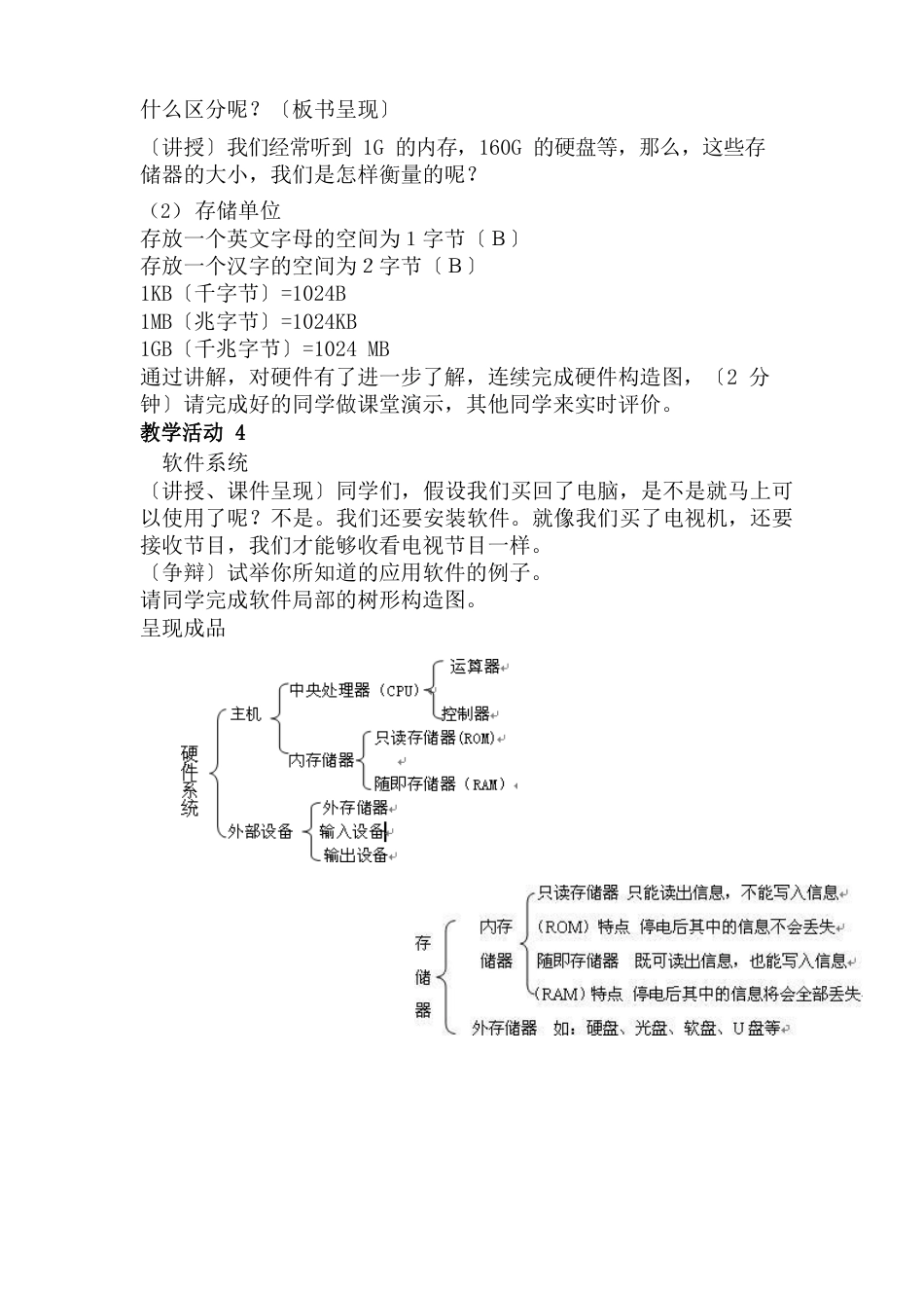 初一上计算机系统的组成教案_第3页