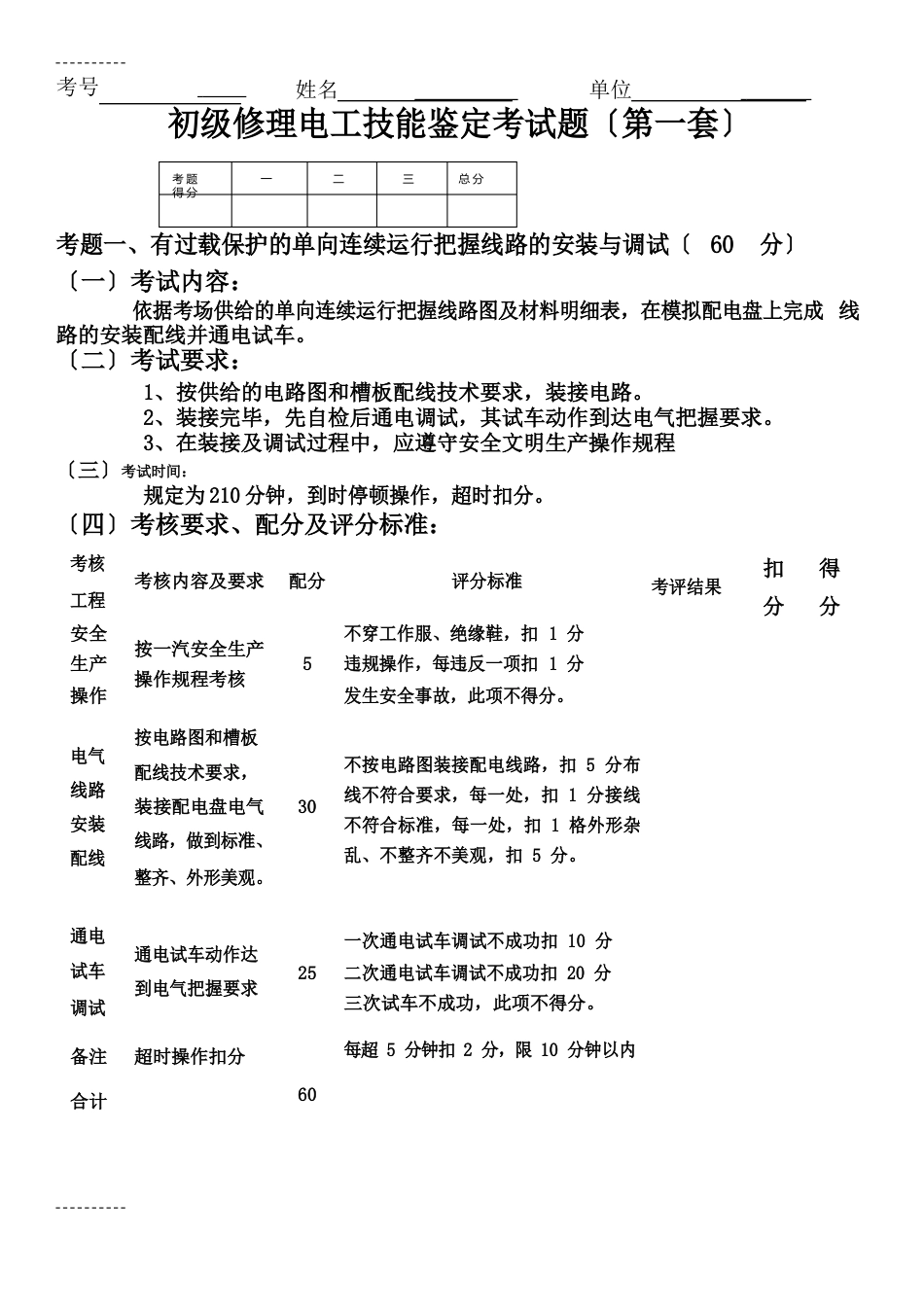 初级维修电工实际操作样题_第2页