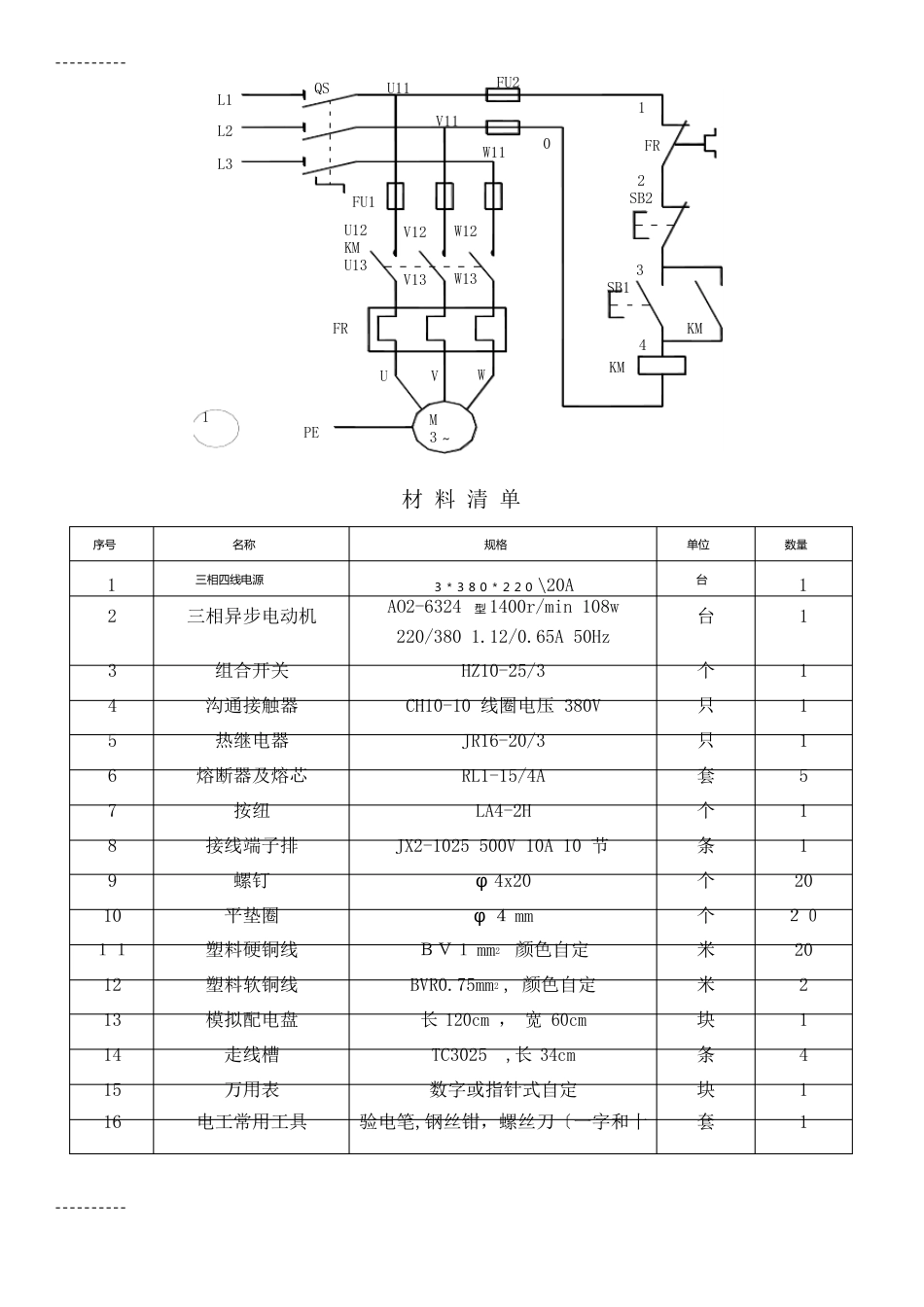 初级维修电工实际操作样题_第3页