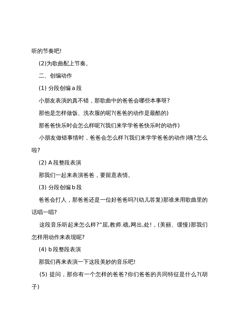 小班音乐教案反思好爸爸、坏爸爸_第2页