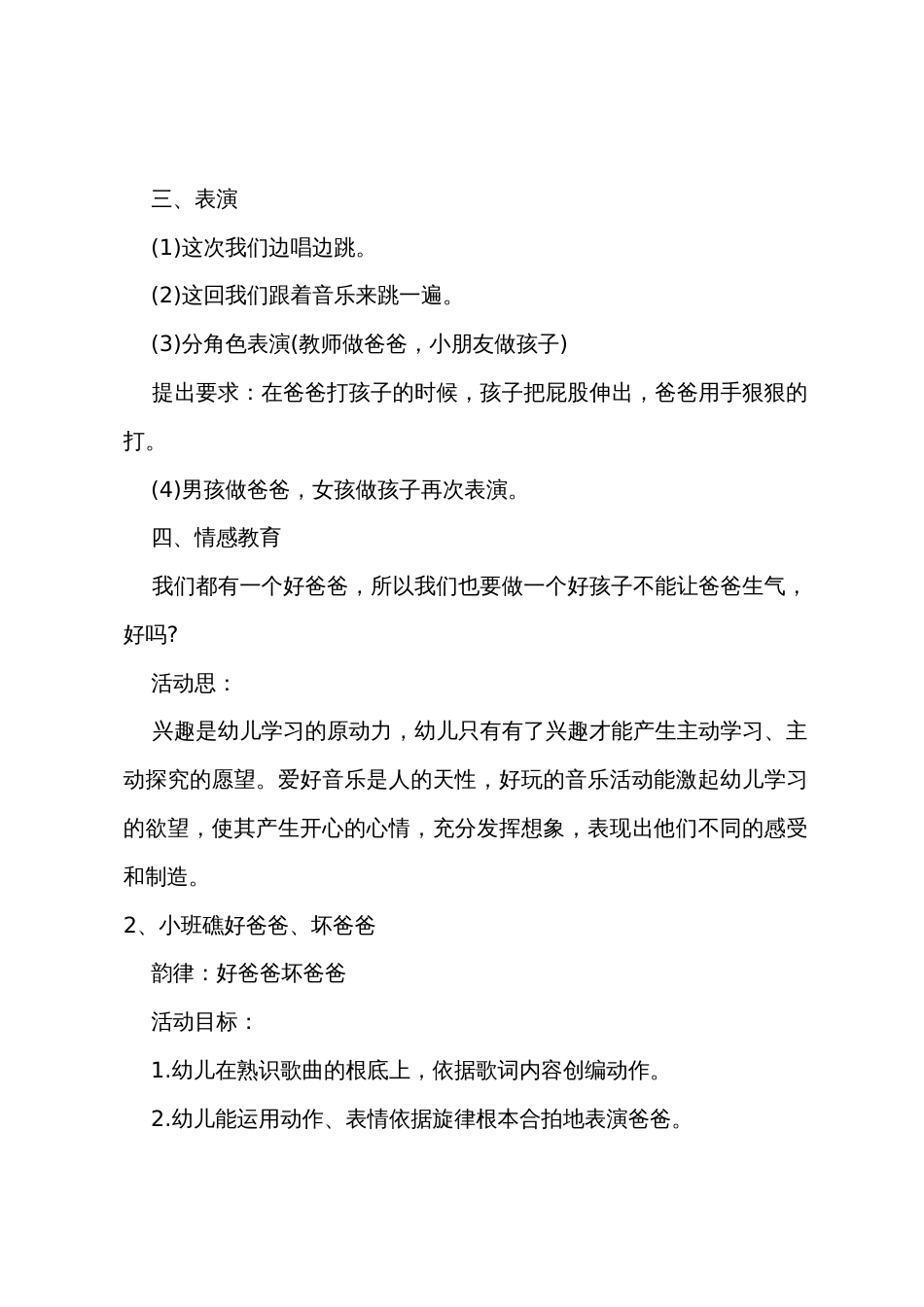 小班音乐教案反思好爸爸、坏爸爸_第3页