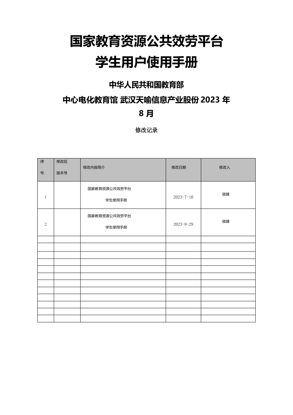 国家教育资源公共服务平台学生用户使用手册_第2页