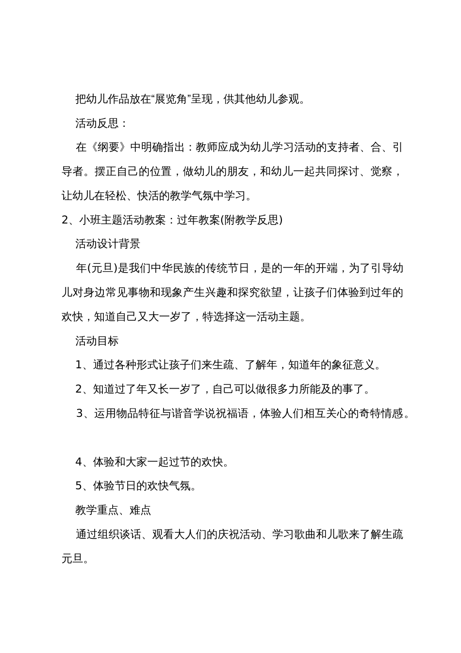 小班主题新年里的开心事教案反思_第3页