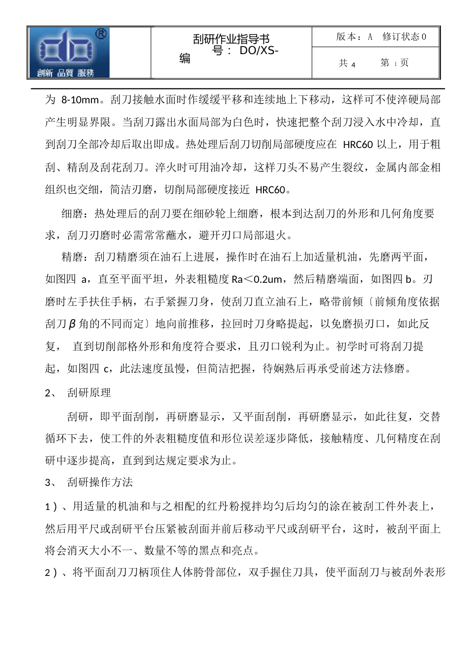 刮研作业指导书_第2页