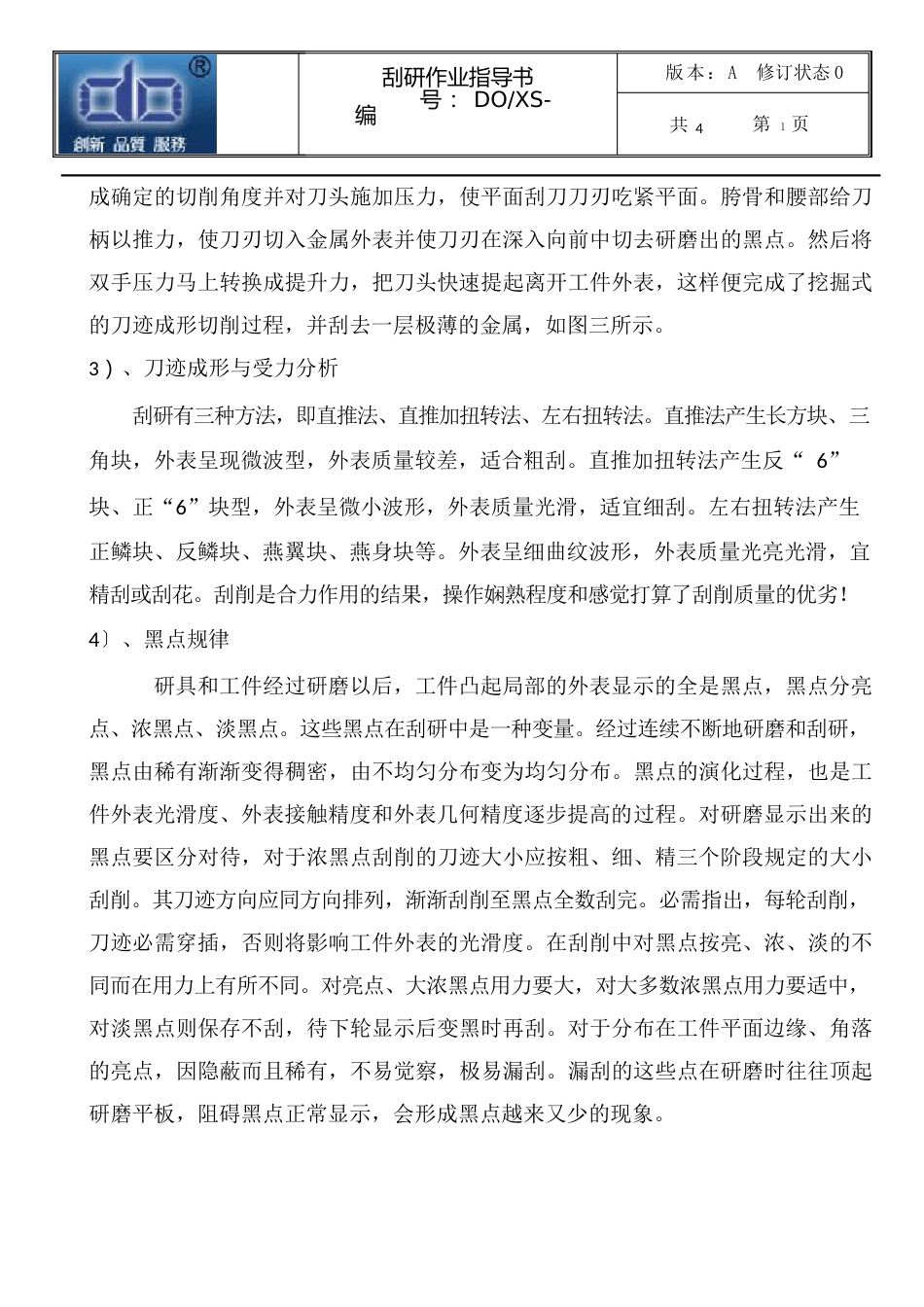 刮研作业指导书_第3页