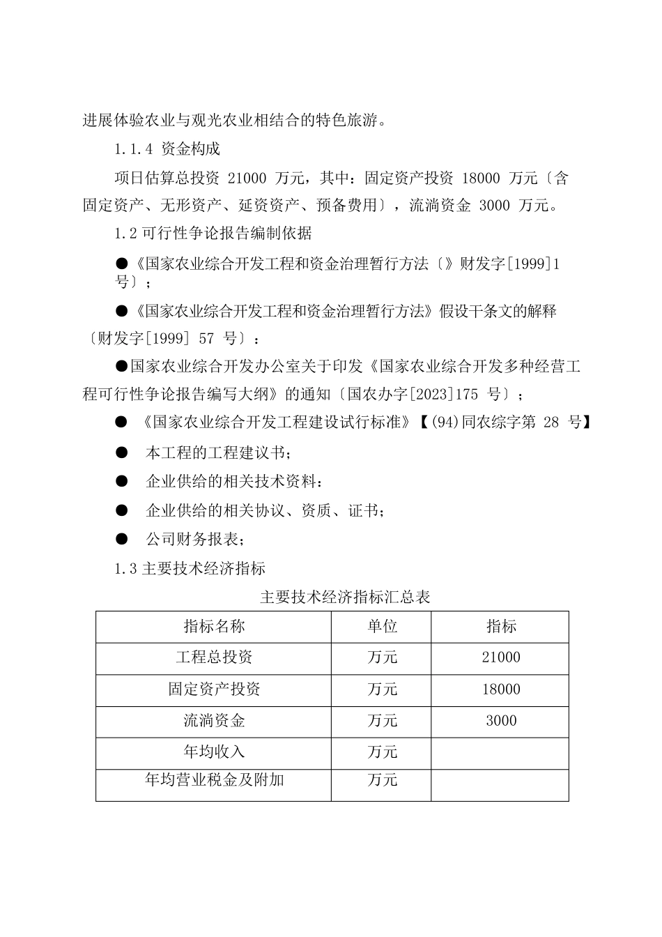 现代生态农业休闲观光园项目策划书_第3页