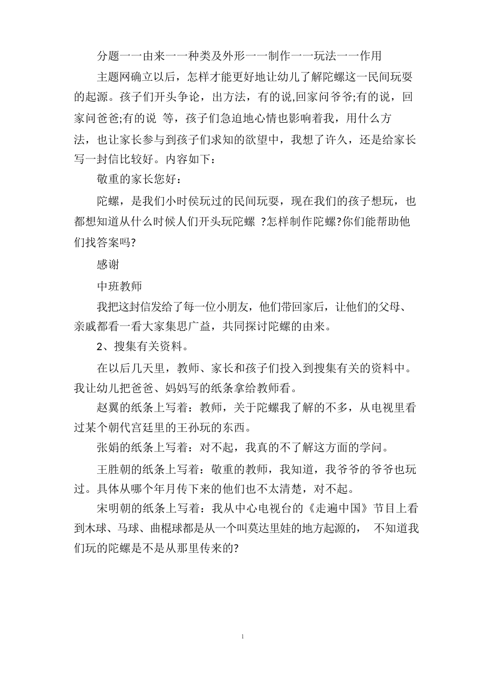 中班活动案例分析《有趣的陀螺》_第2页