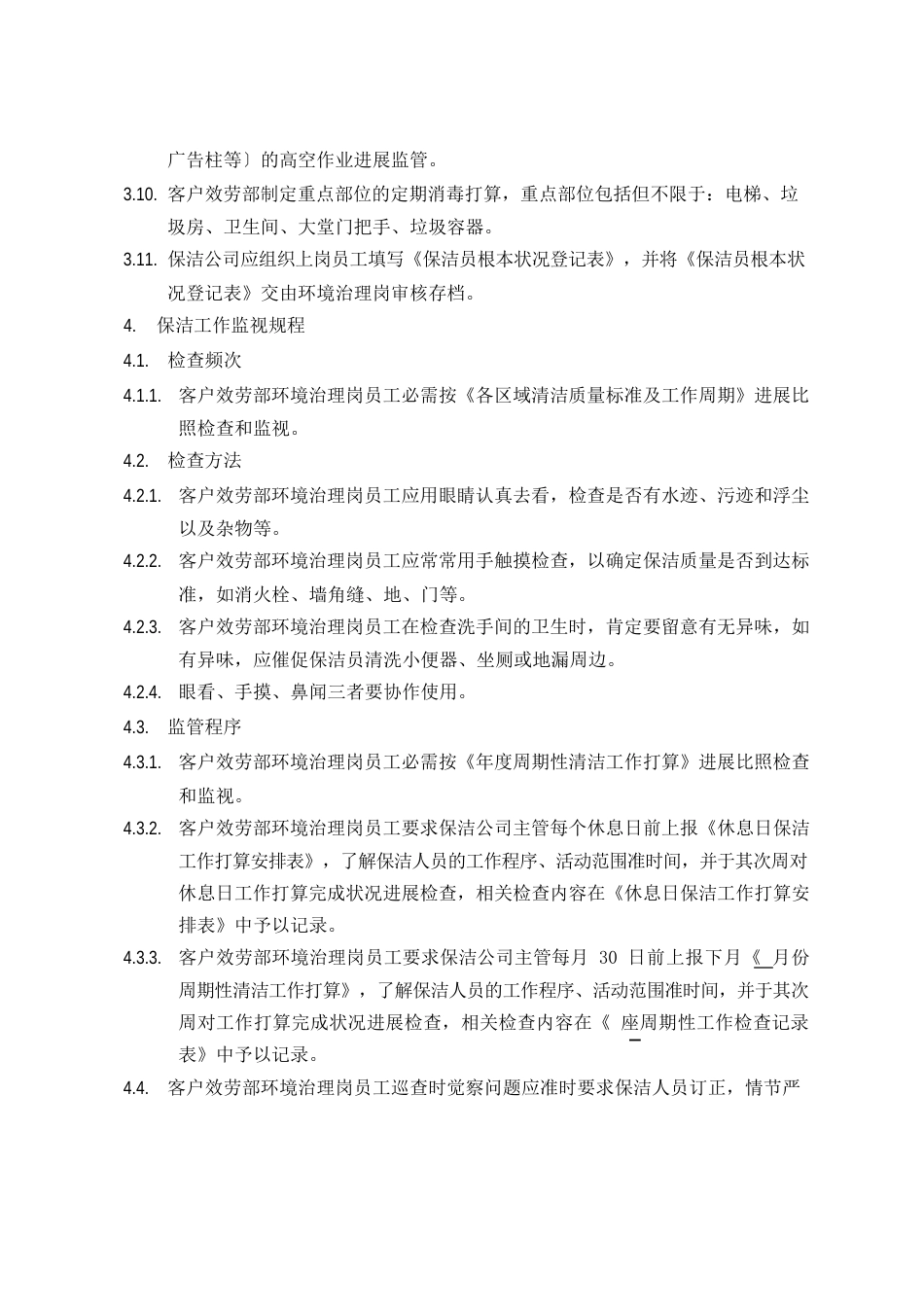 保洁管理工作指导书_第2页