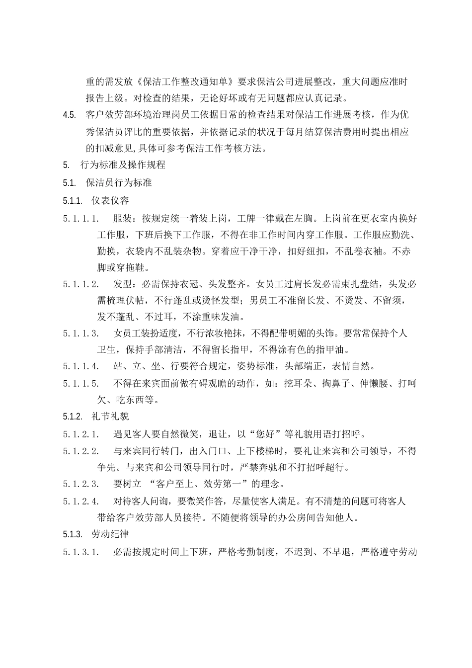 保洁管理工作指导书_第3页