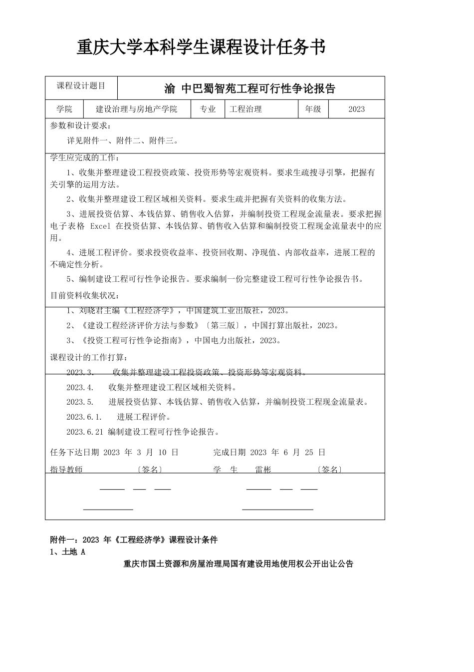 某大学工程经济学可行性研究报告_第1页