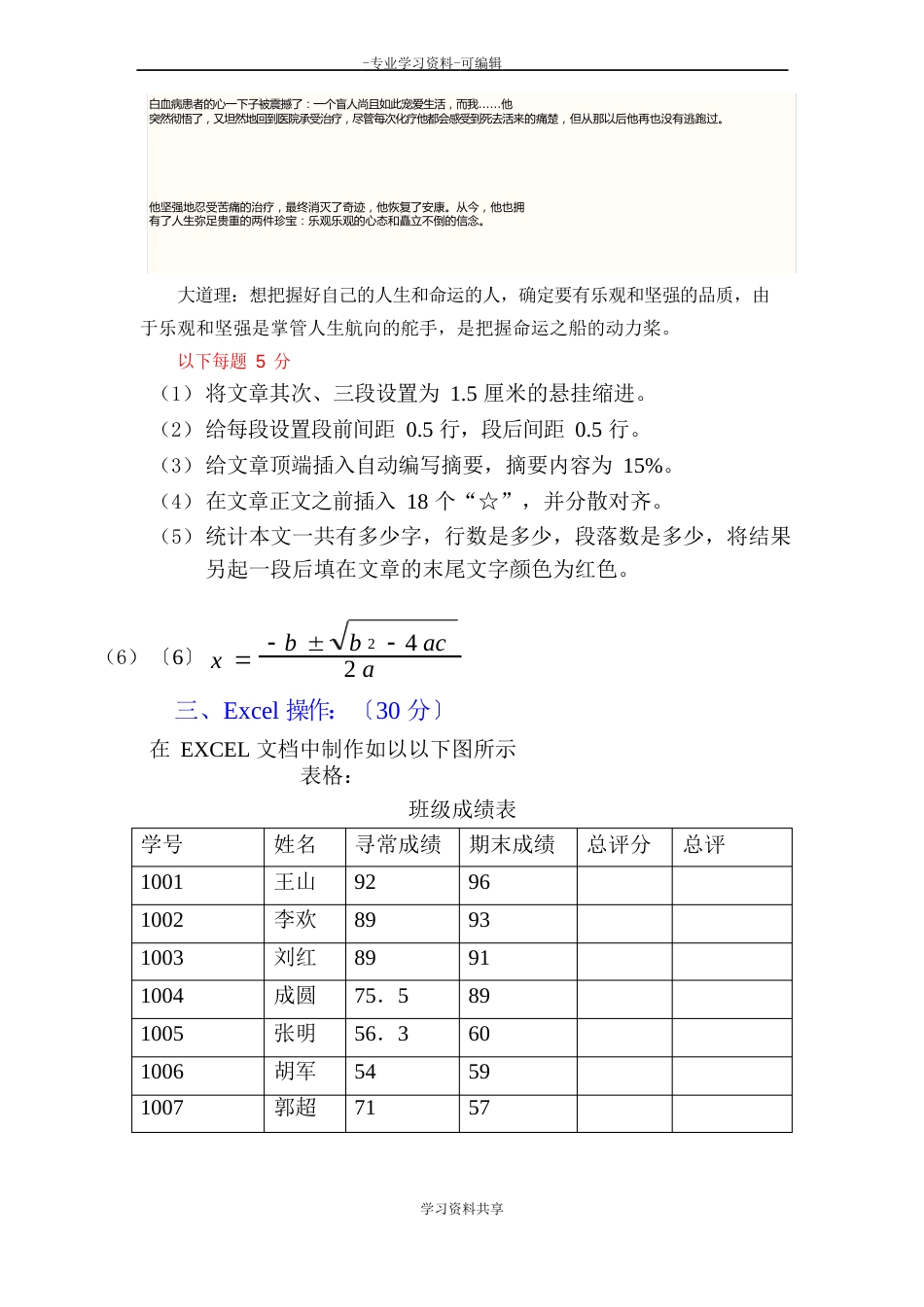 计算机应用基础技能测试试题_第2页