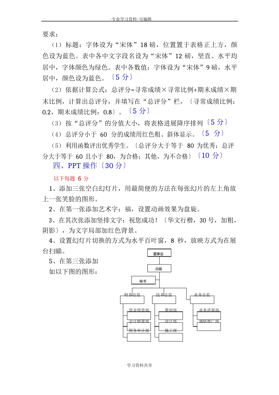 计算机应用基础技能测试试题_第3页