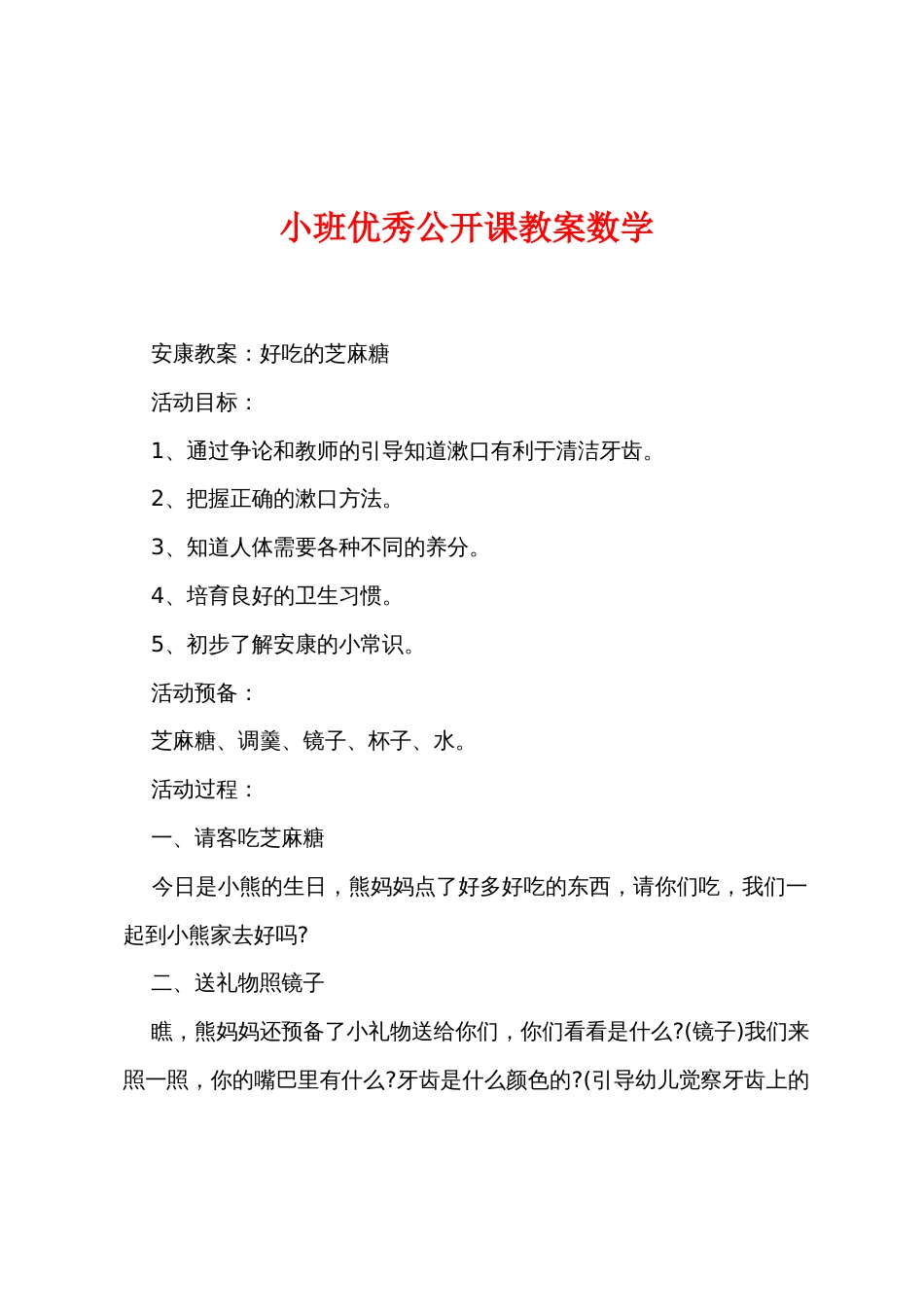 小班优秀公开课教案数学_第1页