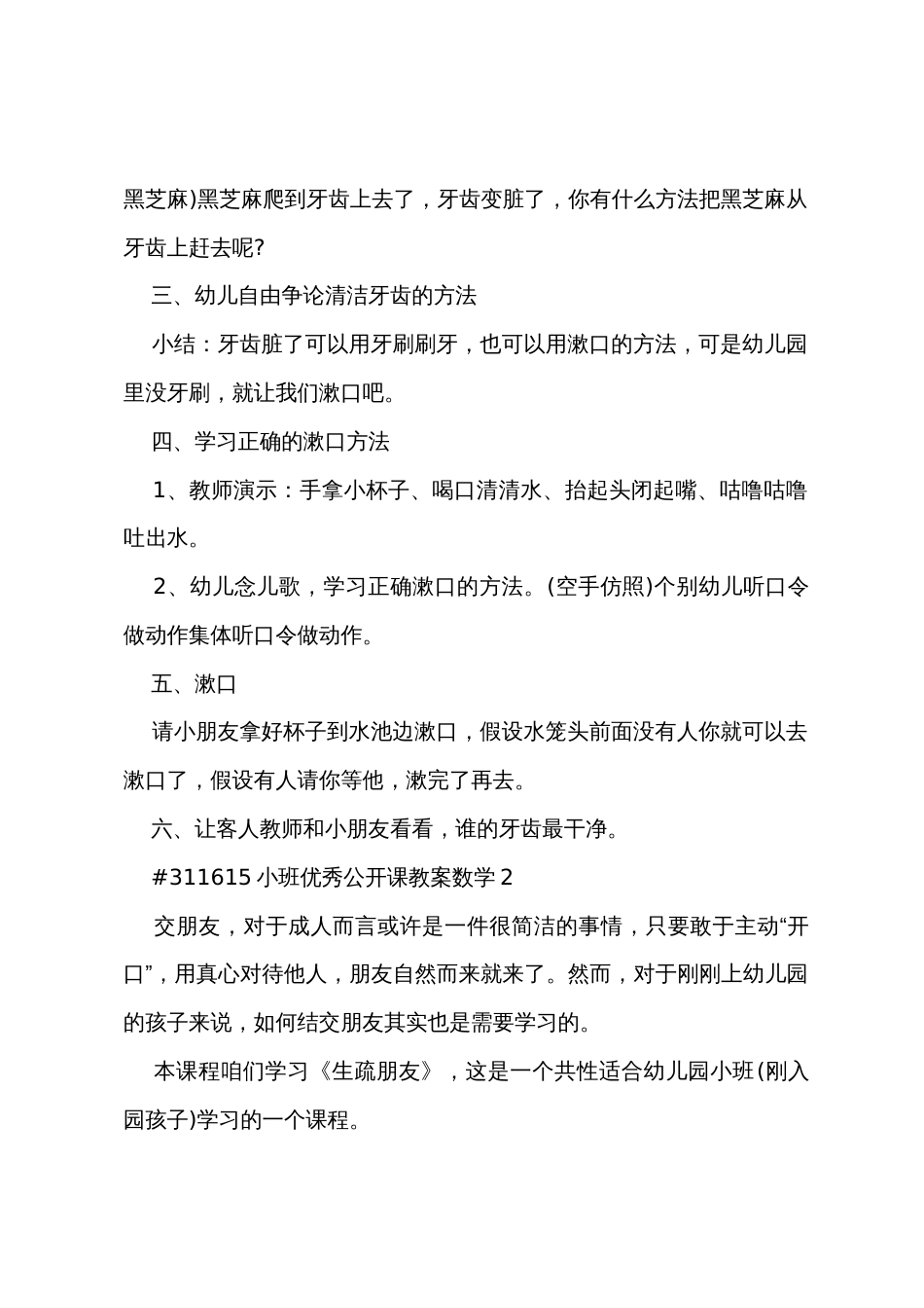 小班优秀公开课教案数学_第2页