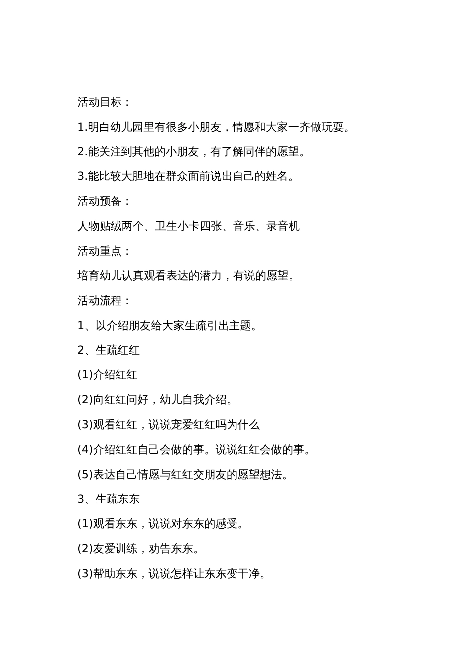 小班优秀公开课教案数学_第3页