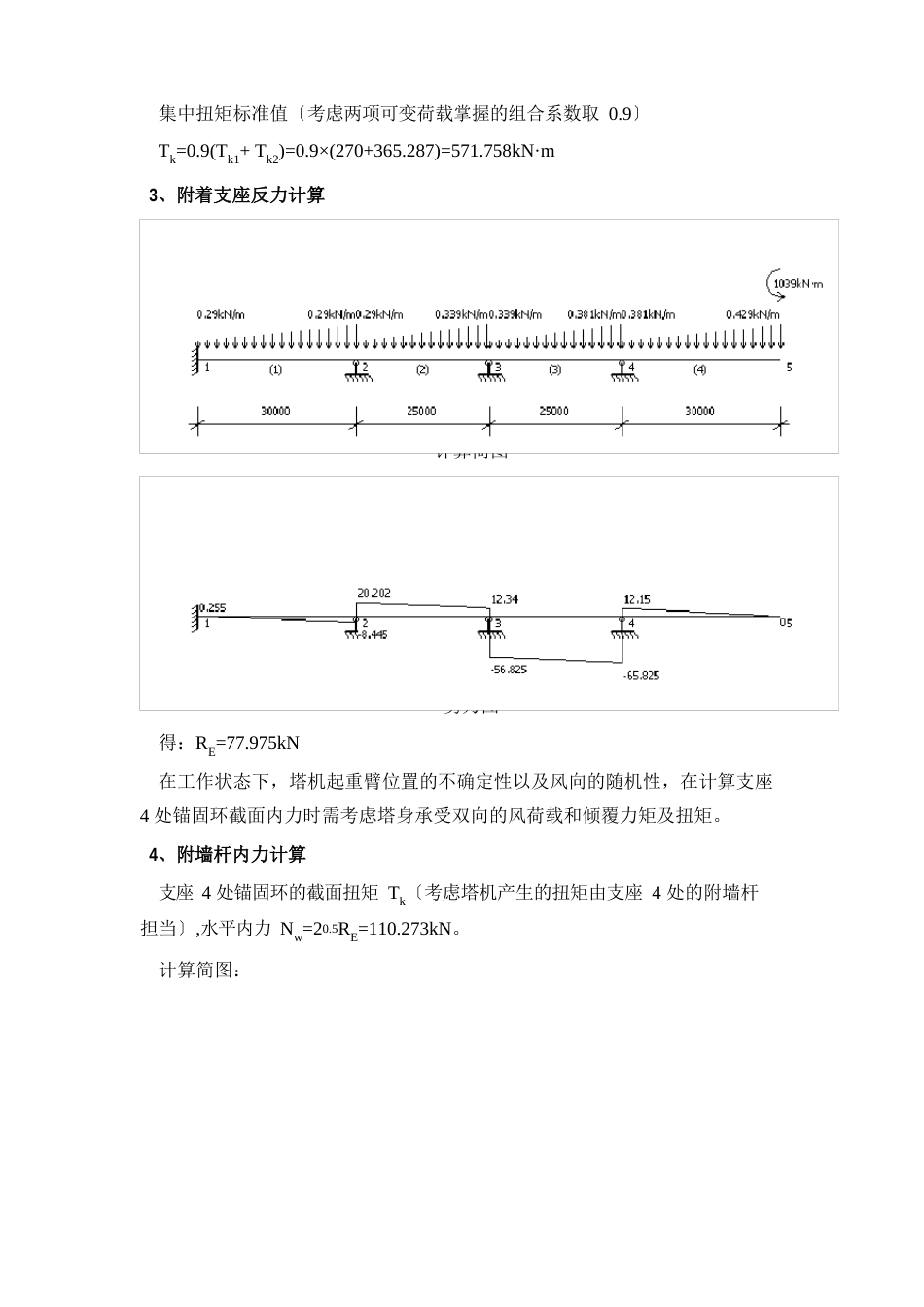 塔吊扶墙附着计算书_第3页