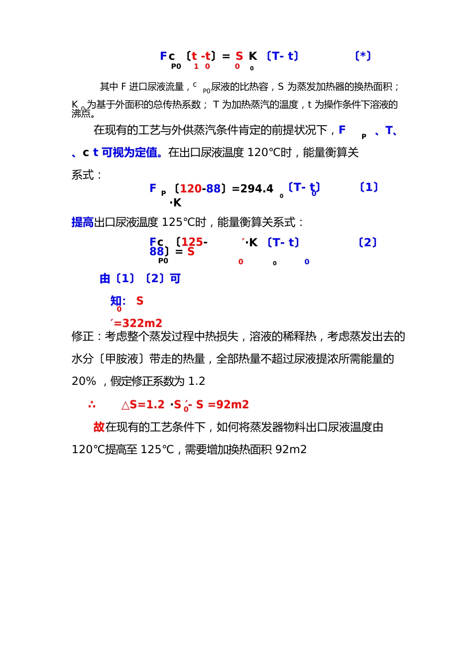 尿素蒸发器蒸换热计算_第2页