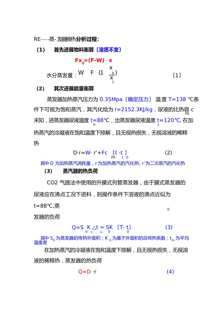 尿素蒸发器蒸换热计算_第3页