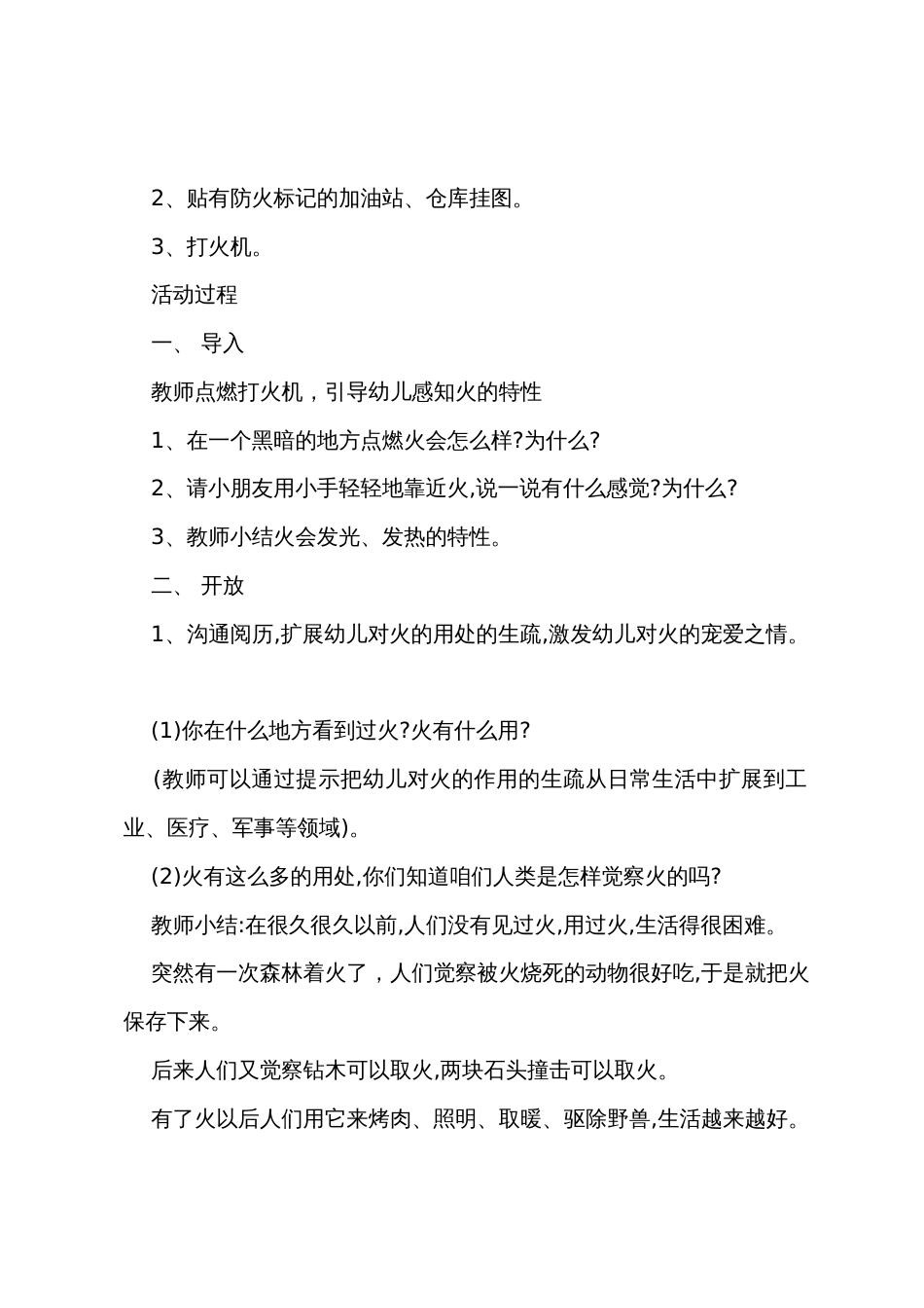 幼儿大班安全教育教案范文四篇_第3页