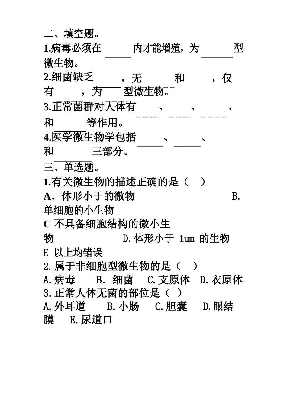 微生物知识点_第1页