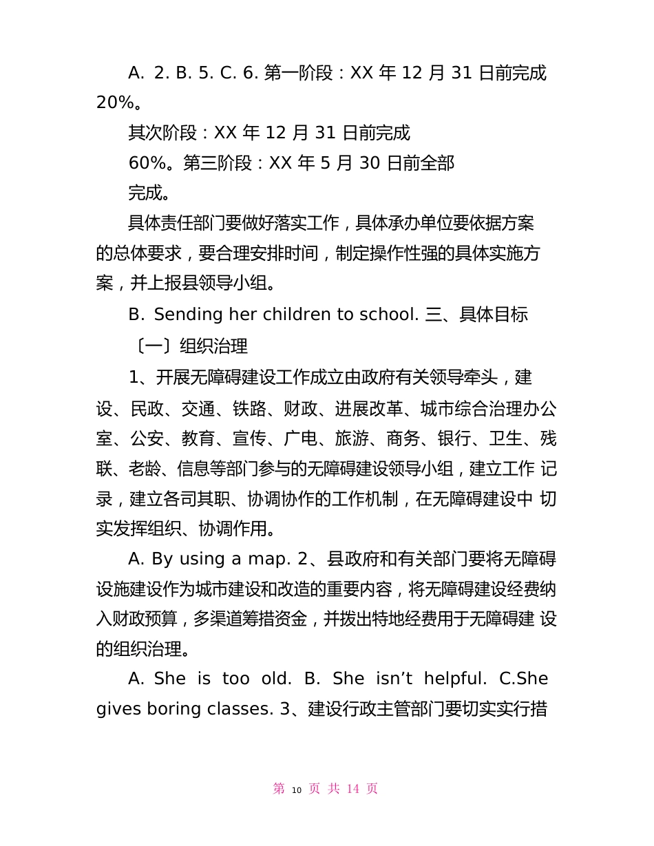 无障碍建设工作方案_第2页