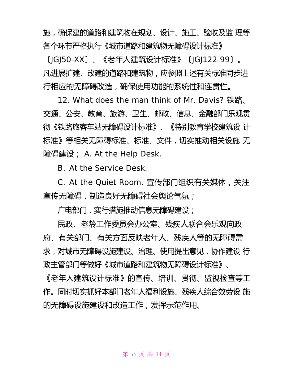 无障碍建设工作方案_第3页