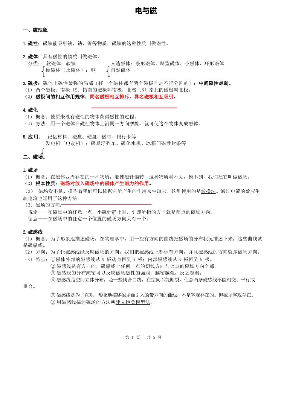 初中物理电与磁知识点全汇总_第1页