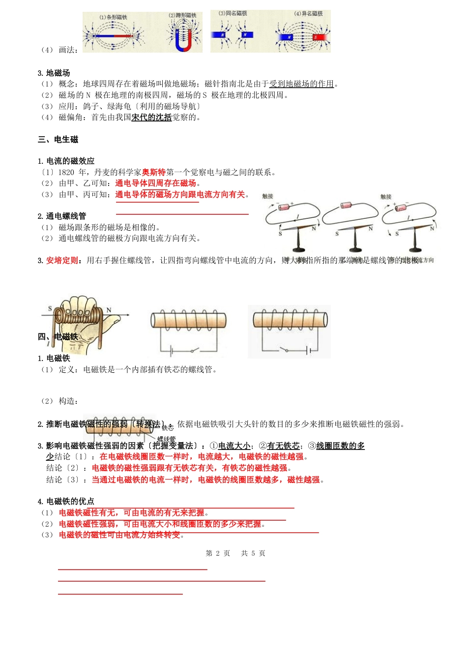 初中物理电与磁知识点全汇总_第2页