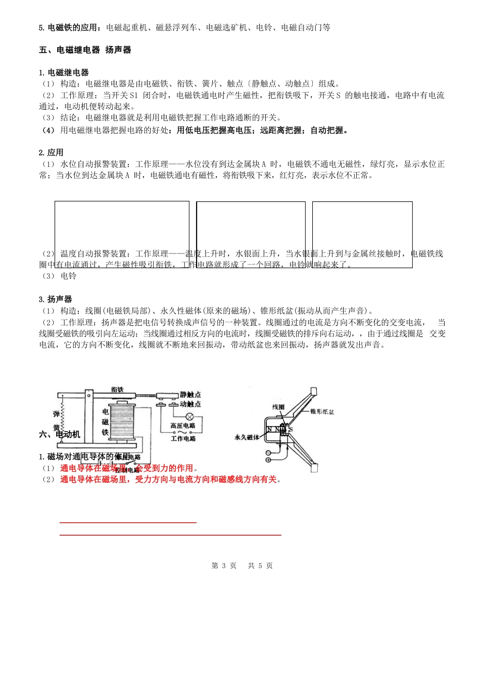 初中物理电与磁知识点全汇总_第3页