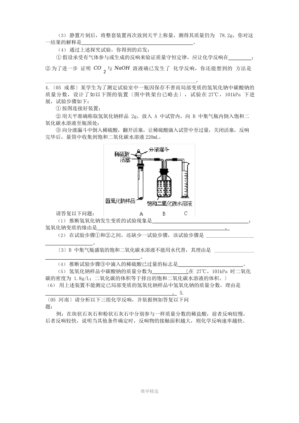 酸碱盐——实验_第3页