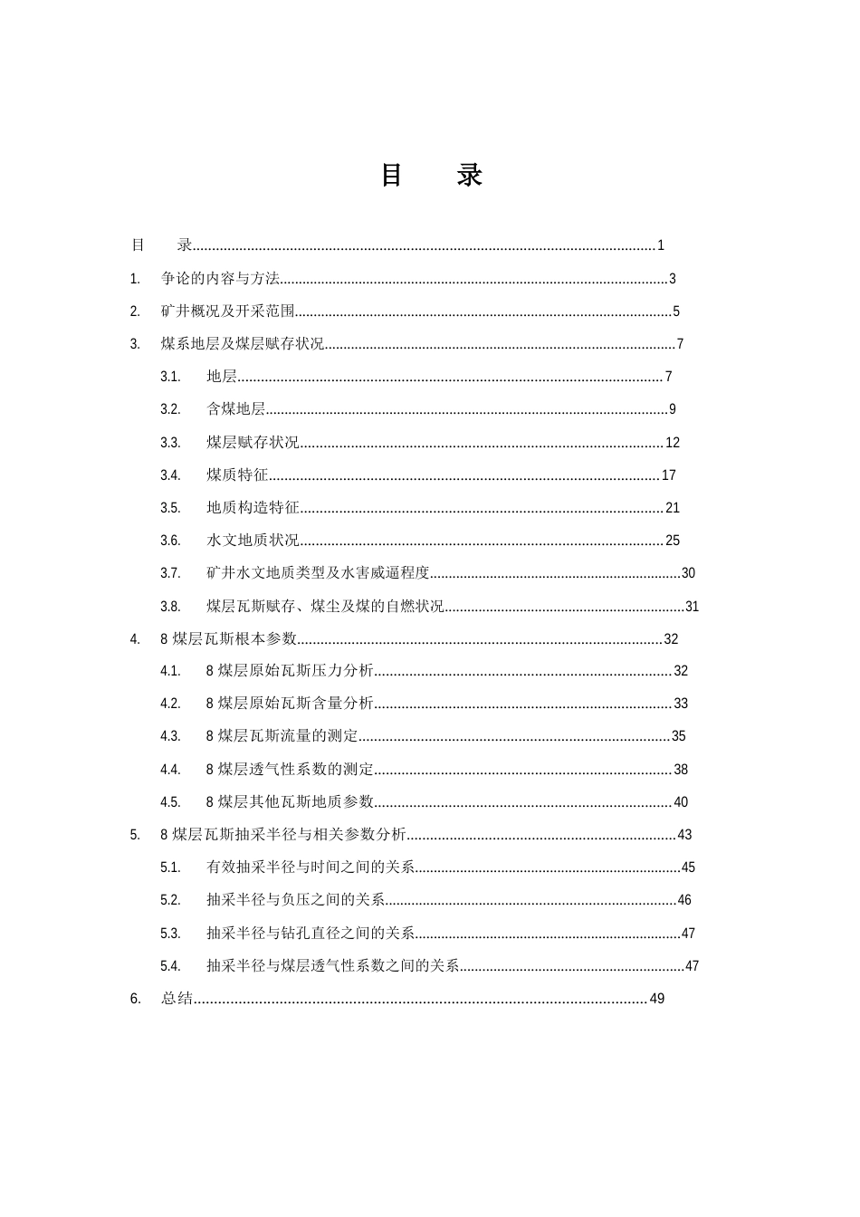 穿层钻孔瓦斯抽放半径_第2页