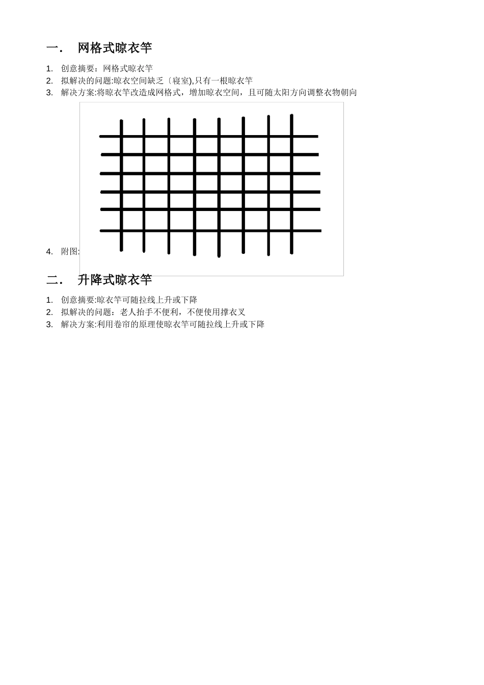 工业设计创意方案_第1页