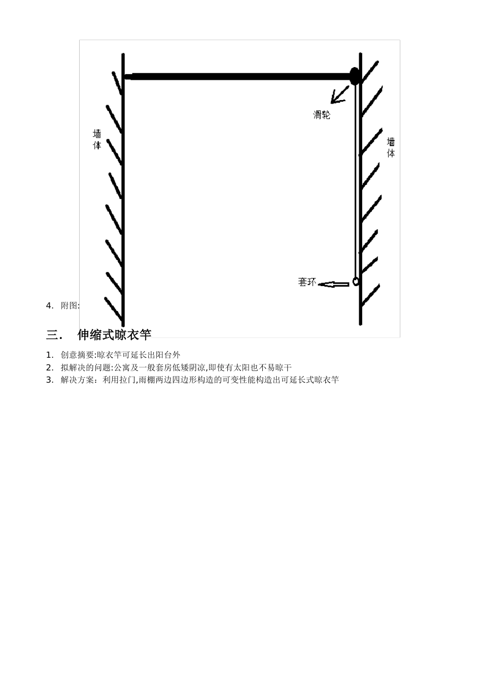 工业设计创意方案_第2页
