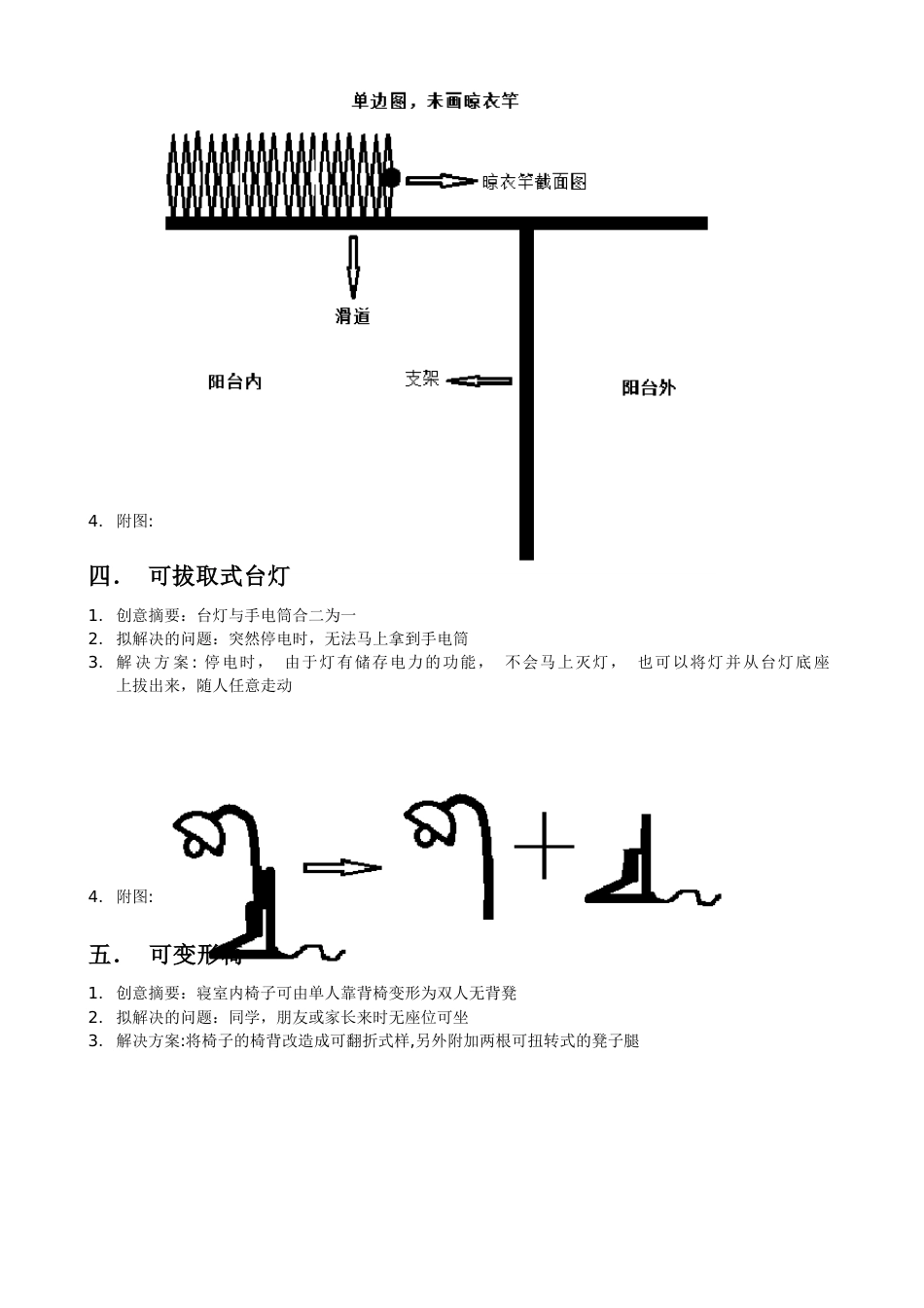 工业设计创意方案_第3页