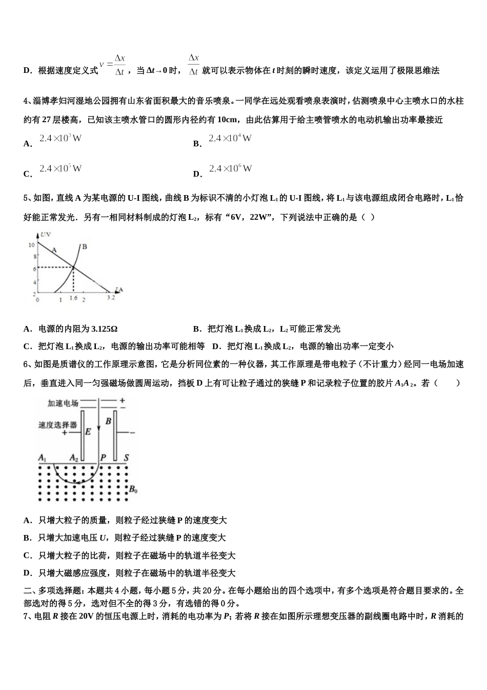 福建省百所重点校2023届下学期高三物理试题高考适应性月考考试试卷_第2页